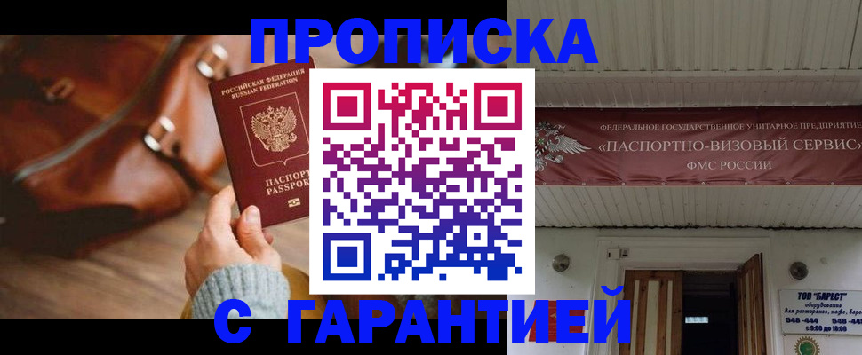временная прописка в Завитинске