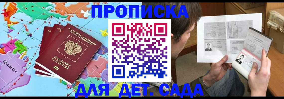 прописка законно в Завитинске